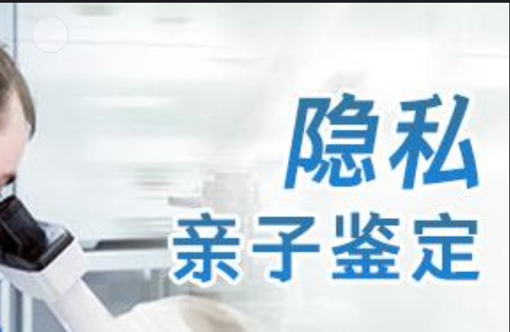 田林县隐私亲子鉴定咨询机构